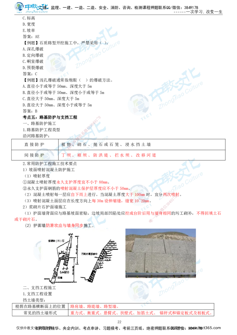 02.2025-一建-公路-集训-打印版讲义_2026年一级建造师_2026年一建公路_2025年一建公路SVIP_04-冲刺串讲✿考点强化✿小灶集训_47-公路《考前集训班》李昌春ZJ_课程讲义