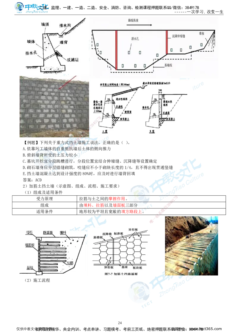 02.2025-一建-公路-集训-打印版讲义_2026年一级建造师_2026年一建公路_2025年一建公路SVIP_04-冲刺串讲✿考点强化✿小灶集训_47-公路《考前集训班》李昌春ZJ_课程讲义