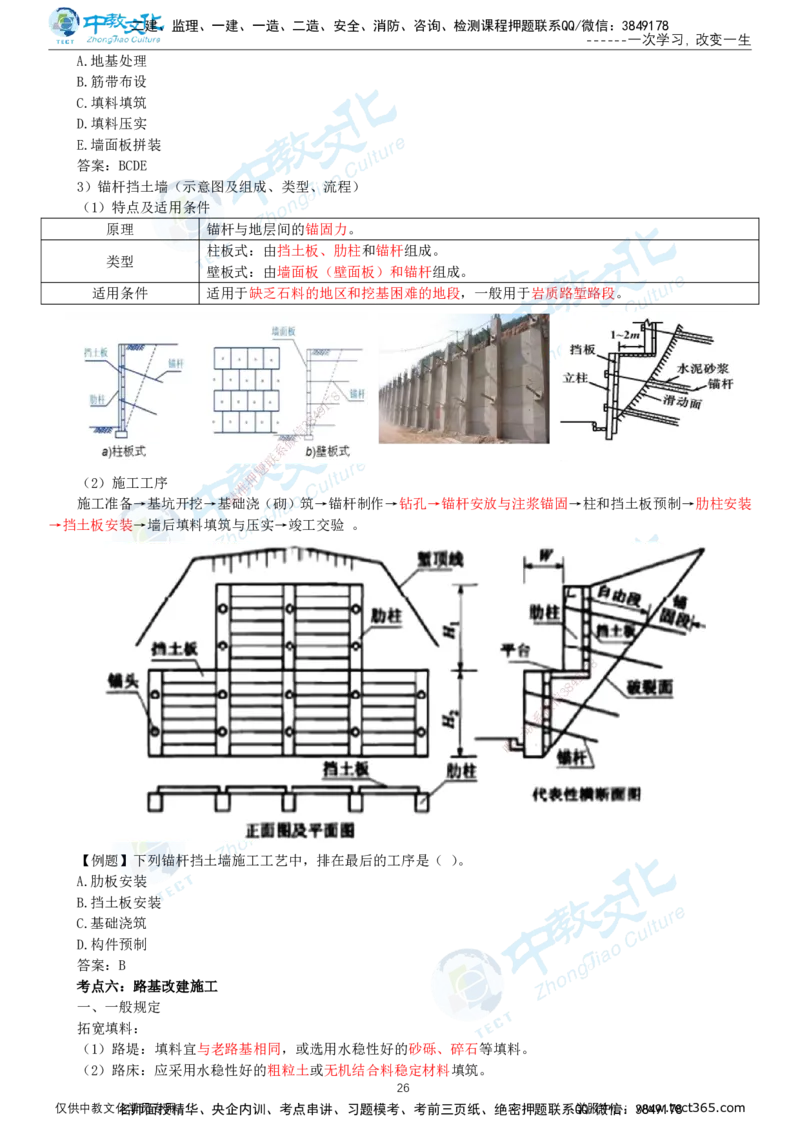 02.2025-一建-公路-集训-打印版讲义_2026年一级建造师_2026年一建公路_2025年一建公路SVIP_04-冲刺串讲✿考点强化✿小灶集训_47-公路《考前集训班》李昌春ZJ_课程讲义