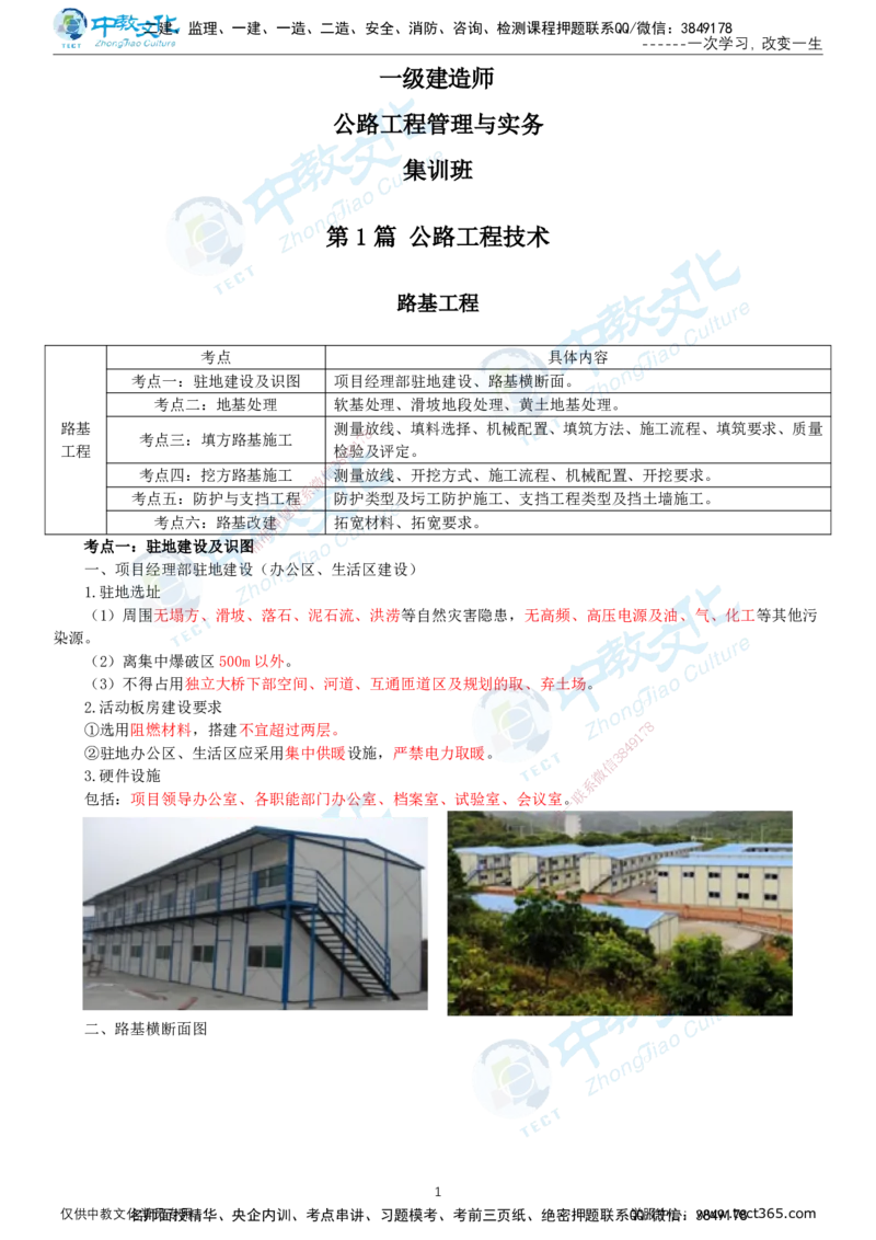 02.2025-一建-公路-集训-打印版讲义_2026年一级建造师_2026年一建公路_2025年一建公路SVIP_04-冲刺串讲✿考点强化✿小灶集训_47-公路《考前集训班》李昌春ZJ_课程讲义