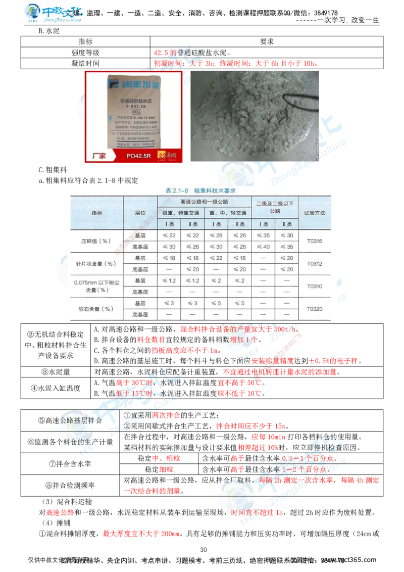 02.2025-一建-公路-集训-打印版讲义_2026年一级建造师_2026年一建公路_2025年一建公路SVIP_04-冲刺串讲✿考点强化✿小灶集训_47-公路《考前集训班》李昌春ZJ_课程讲义