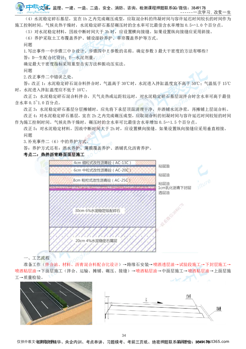 02.2025-一建-公路-集训-打印版讲义_2026年一级建造师_2026年一建公路_2025年一建公路SVIP_04-冲刺串讲✿考点强化✿小灶集训_47-公路《考前集训班》李昌春ZJ_课程讲义