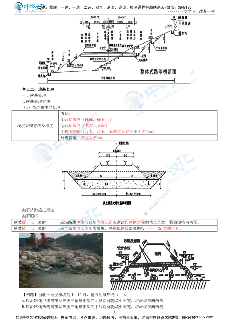 02.2025-一建-公路-集训-打印版讲义_2026年一级建造师_2026年一建公路_2025年一建公路SVIP_04-冲刺串讲✿考点强化✿小灶集训_47-公路《考前集训班》李昌春ZJ_课程讲义