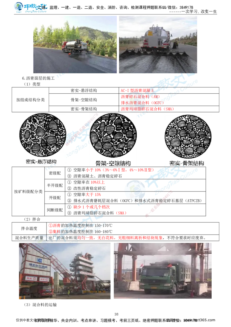 02.2025-一建-公路-集训-打印版讲义_2026年一级建造师_2026年一建公路_2025年一建公路SVIP_04-冲刺串讲✿考点强化✿小灶集训_47-公路《考前集训班》李昌春ZJ_课程讲义