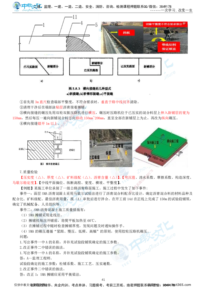 02.2025-一建-公路-集训-打印版讲义_2026年一级建造师_2026年一建公路_2025年一建公路SVIP_04-冲刺串讲✿考点强化✿小灶集训_47-公路《考前集训班》李昌春ZJ_课程讲义