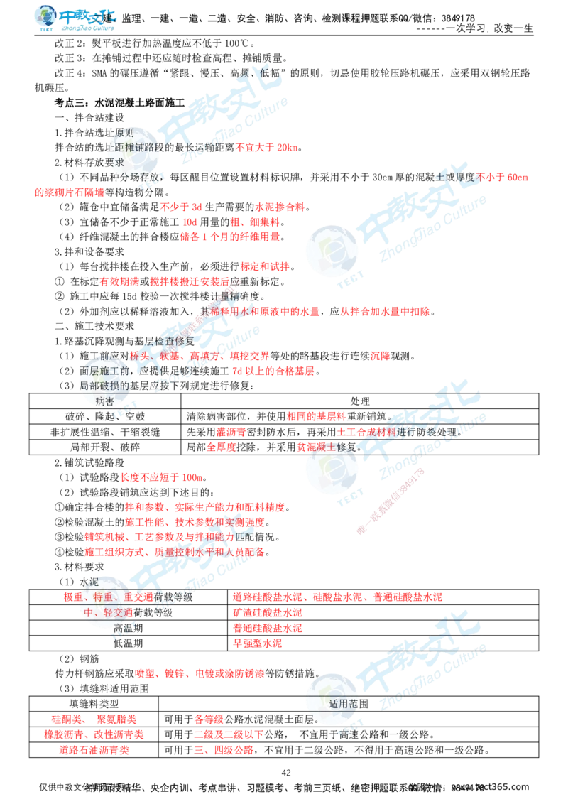 02.2025-一建-公路-集训-打印版讲义_2026年一级建造师_2026年一建公路_2025年一建公路SVIP_04-冲刺串讲✿考点强化✿小灶集训_47-公路《考前集训班》李昌春ZJ_课程讲义