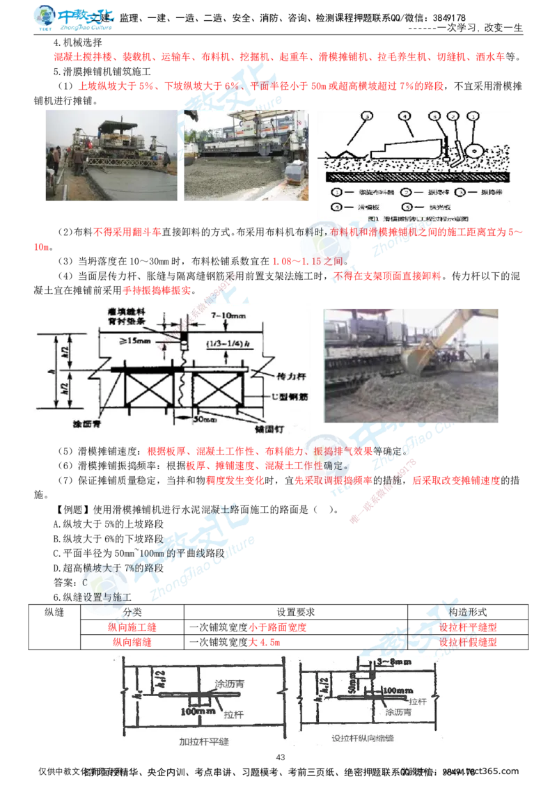 02.2025-一建-公路-集训-打印版讲义_2026年一级建造师_2026年一建公路_2025年一建公路SVIP_04-冲刺串讲✿考点强化✿小灶集训_47-公路《考前集训班》李昌春ZJ_课程讲义