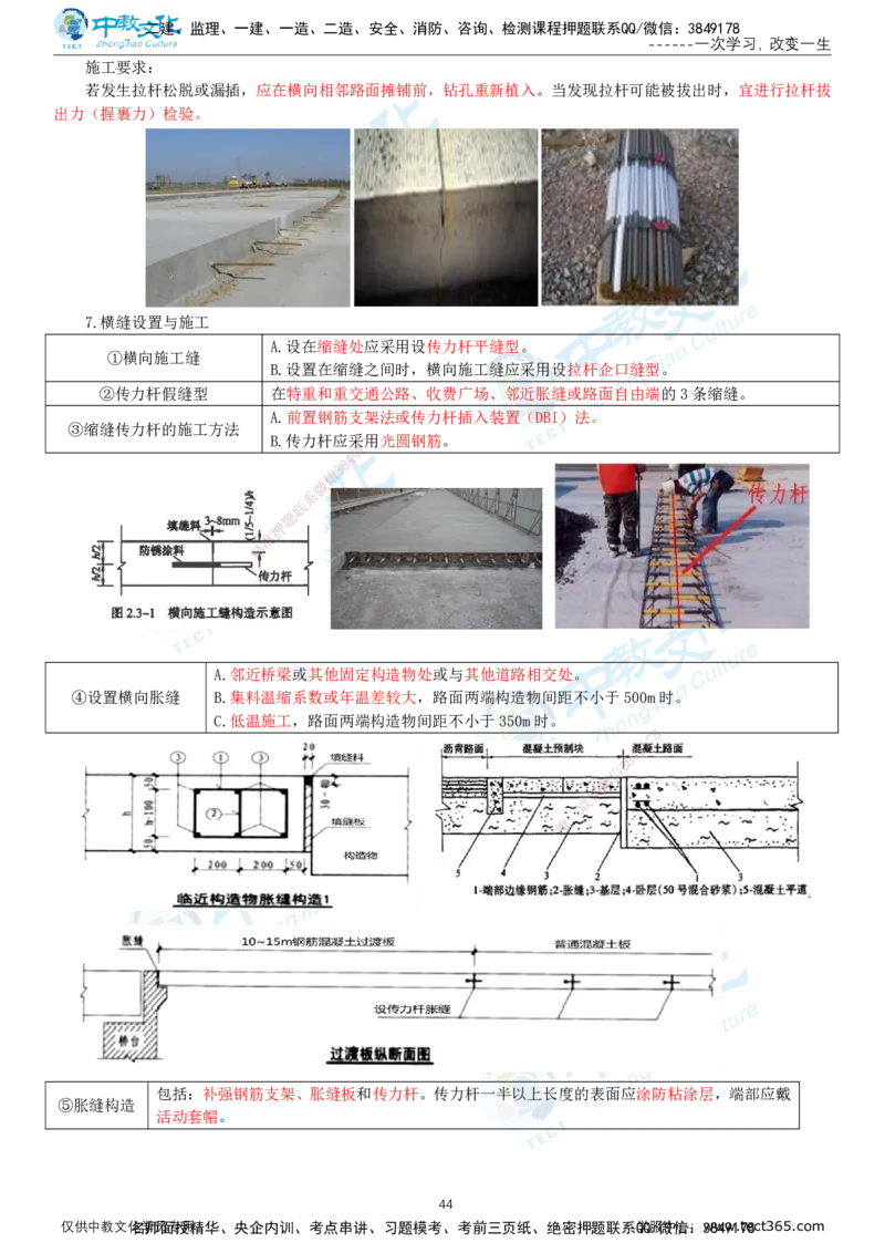 02.2025-一建-公路-集训-打印版讲义_2026年一级建造师_2026年一建公路_2025年一建公路SVIP_04-冲刺串讲✿考点强化✿小灶集训_47-公路《考前集训班》李昌春ZJ_课程讲义