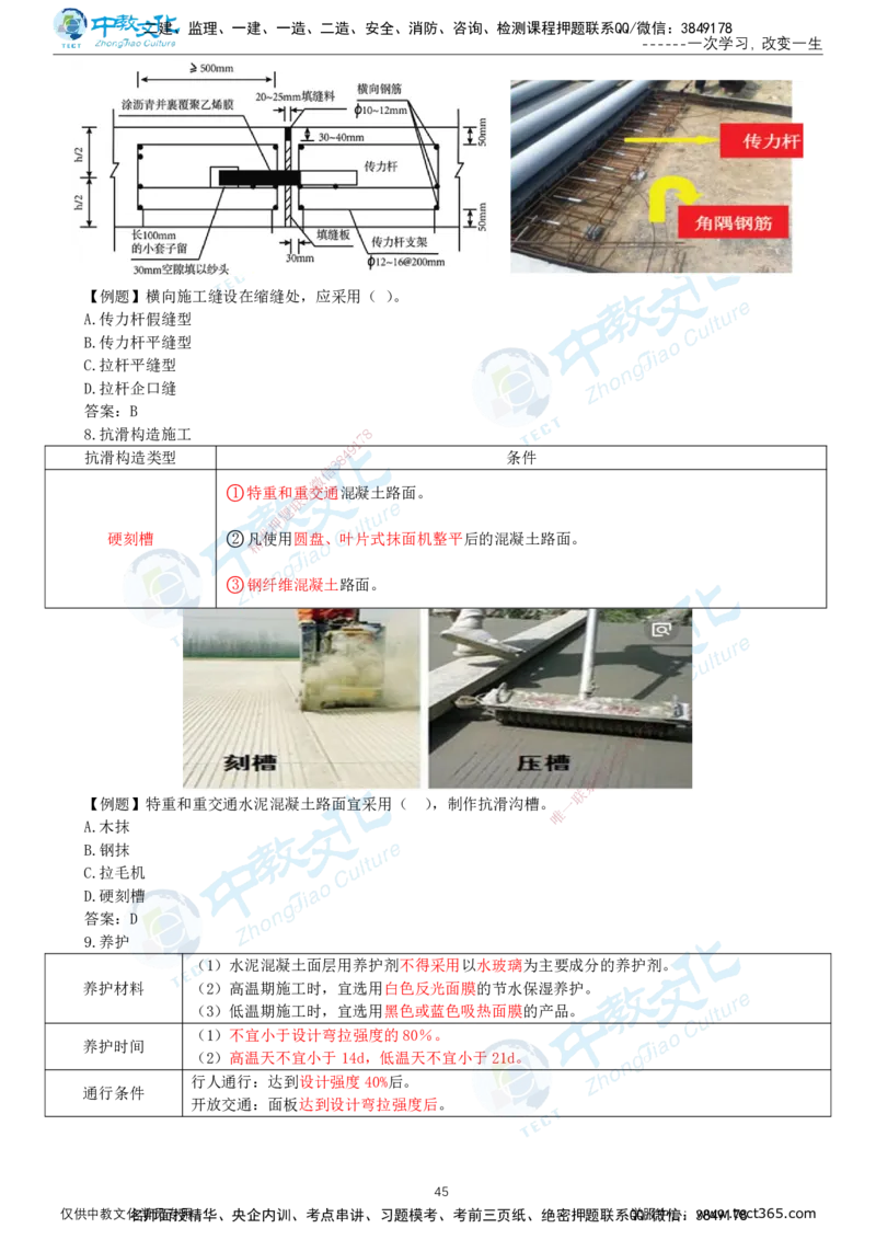02.2025-一建-公路-集训-打印版讲义_2026年一级建造师_2026年一建公路_2025年一建公路SVIP_04-冲刺串讲✿考点强化✿小灶集训_47-公路《考前集训班》李昌春ZJ_课程讲义