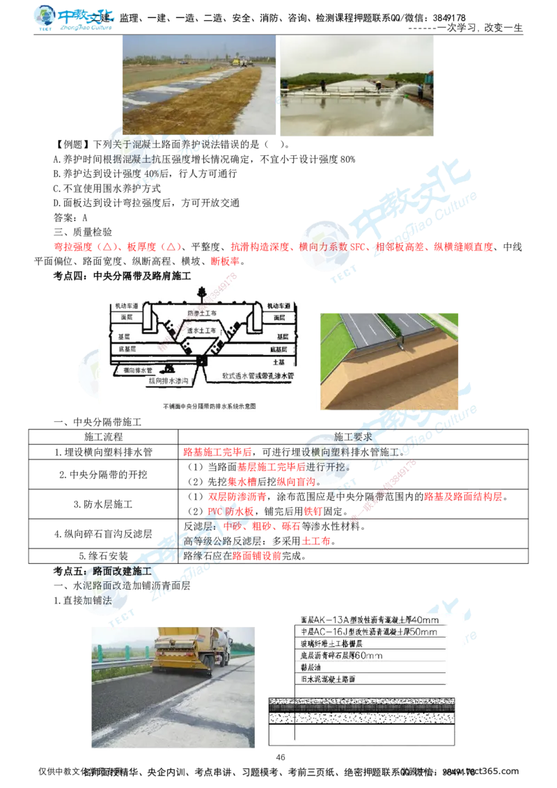 02.2025-一建-公路-集训-打印版讲义_2026年一级建造师_2026年一建公路_2025年一建公路SVIP_04-冲刺串讲✿考点强化✿小灶集训_47-公路《考前集训班》李昌春ZJ_课程讲义