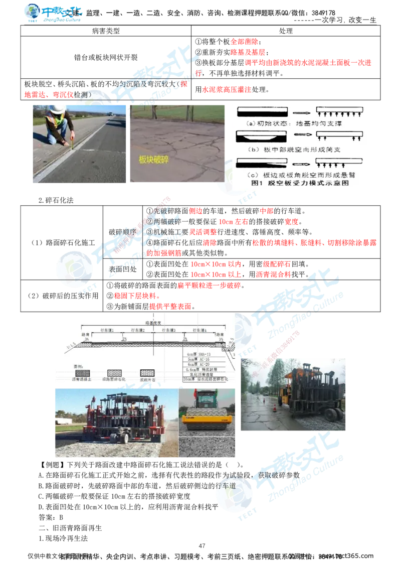 02.2025-一建-公路-集训-打印版讲义_2026年一级建造师_2026年一建公路_2025年一建公路SVIP_04-冲刺串讲✿考点强化✿小灶集训_47-公路《考前集训班》李昌春ZJ_课程讲义