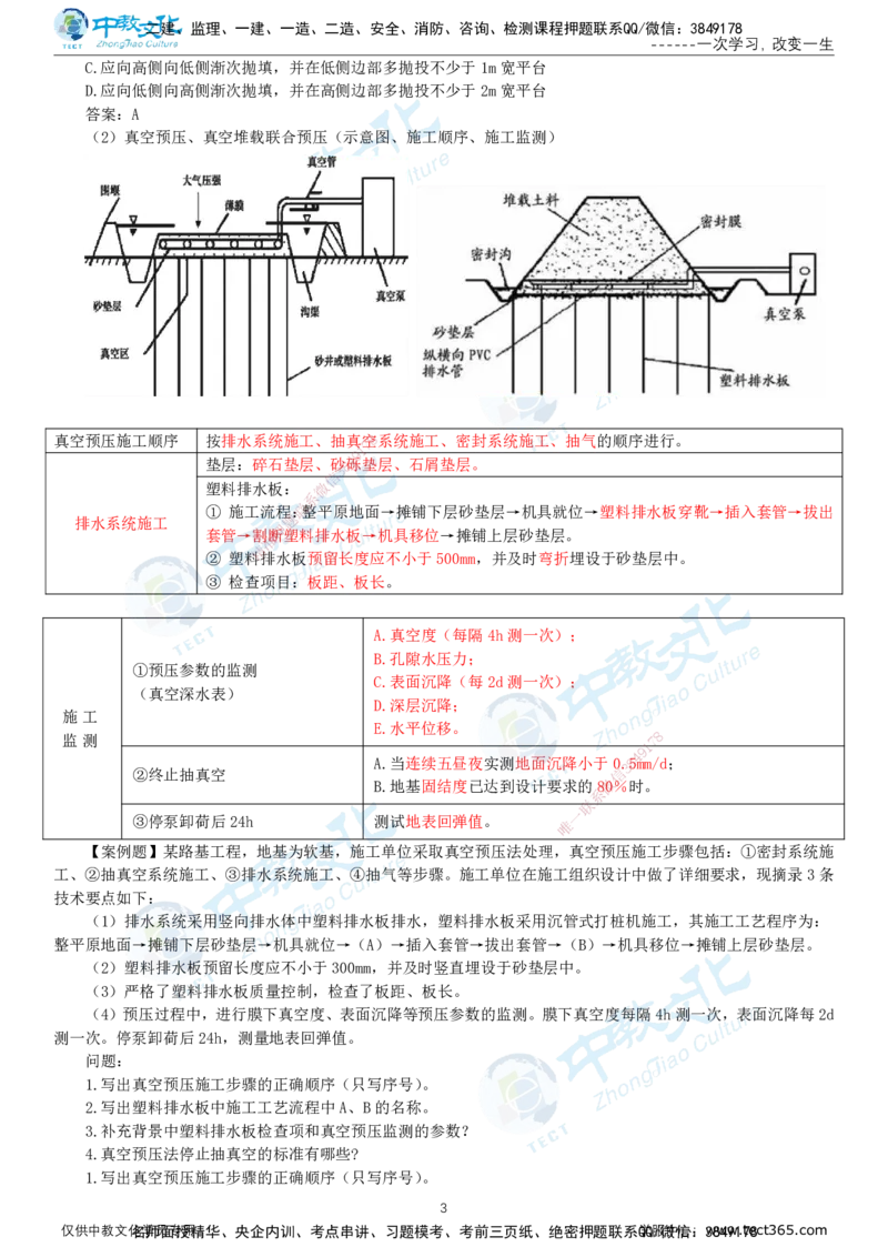 02.2025-一建-公路-集训-打印版讲义_2026年一级建造师_2026年一建公路_2025年一建公路SVIP_04-冲刺串讲✿考点强化✿小灶集训_47-公路《考前集训班》李昌春ZJ_课程讲义