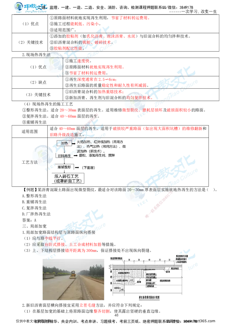 02.2025-一建-公路-集训-打印版讲义_2026年一级建造师_2026年一建公路_2025年一建公路SVIP_04-冲刺串讲✿考点强化✿小灶集训_47-公路《考前集训班》李昌春ZJ_课程讲义