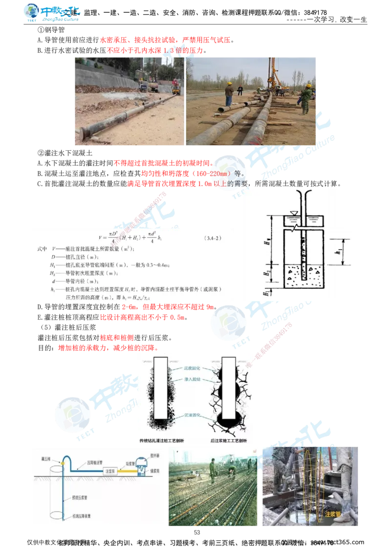 02.2025-一建-公路-集训-打印版讲义_2026年一级建造师_2026年一建公路_2025年一建公路SVIP_04-冲刺串讲✿考点强化✿小灶集训_47-公路《考前集训班》李昌春ZJ_课程讲义