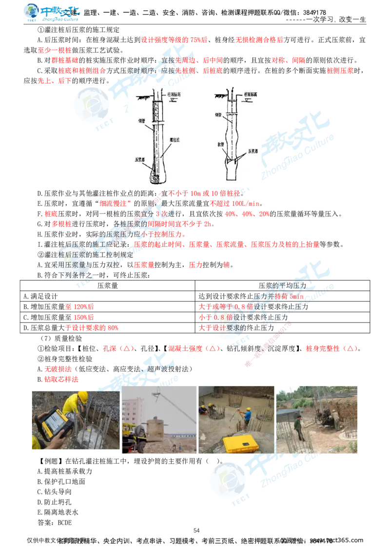 02.2025-一建-公路-集训-打印版讲义_2026年一级建造师_2026年一建公路_2025年一建公路SVIP_04-冲刺串讲✿考点强化✿小灶集训_47-公路《考前集训班》李昌春ZJ_课程讲义