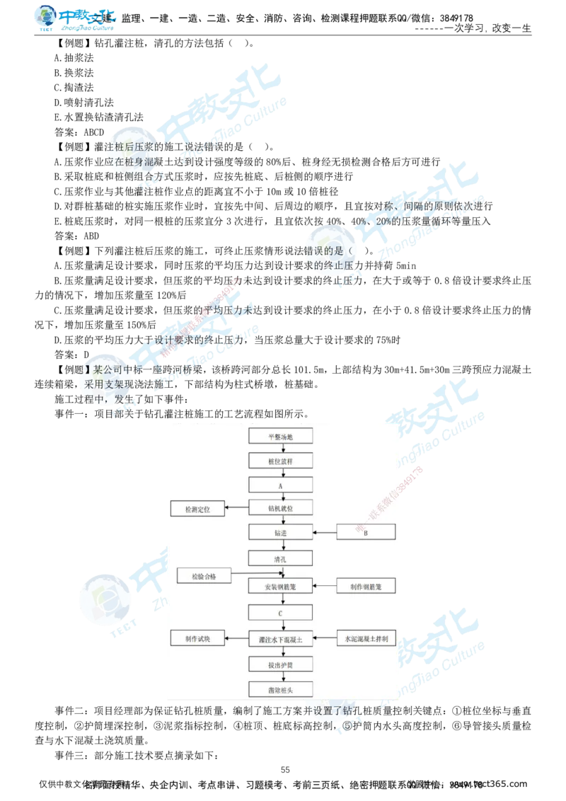 02.2025-一建-公路-集训-打印版讲义_2026年一级建造师_2026年一建公路_2025年一建公路SVIP_04-冲刺串讲✿考点强化✿小灶集训_47-公路《考前集训班》李昌春ZJ_课程讲义