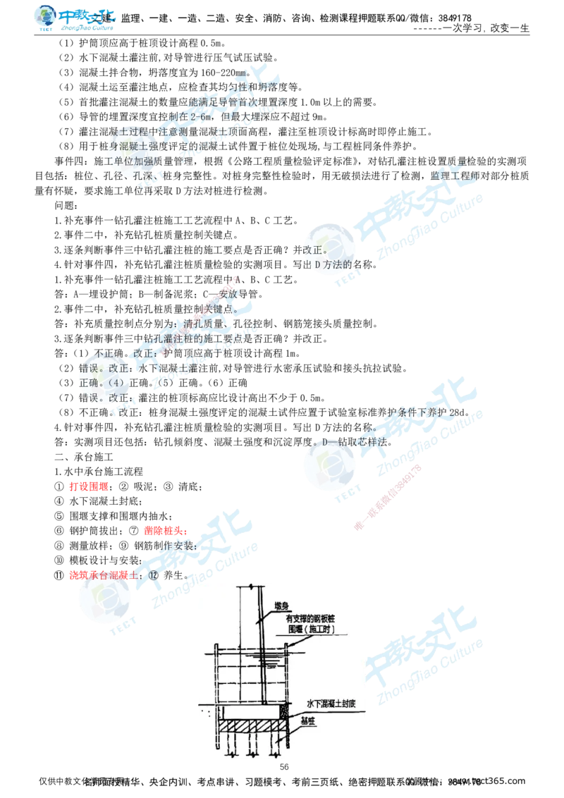 02.2025-一建-公路-集训-打印版讲义_2026年一级建造师_2026年一建公路_2025年一建公路SVIP_04-冲刺串讲✿考点强化✿小灶集训_47-公路《考前集训班》李昌春ZJ_课程讲义