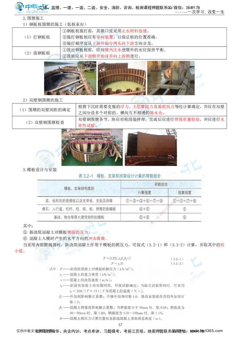 02.2025-一建-公路-集训-打印版讲义_2026年一级建造师_2026年一建公路_2025年一建公路SVIP_04-冲刺串讲✿考点强化✿小灶集训_47-公路《考前集训班》李昌春ZJ_课程讲义