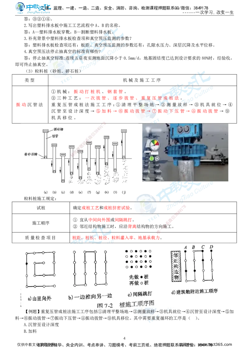 02.2025-一建-公路-集训-打印版讲义_2026年一级建造师_2026年一建公路_2025年一建公路SVIP_04-冲刺串讲✿考点强化✿小灶集训_47-公路《考前集训班》李昌春ZJ_课程讲义