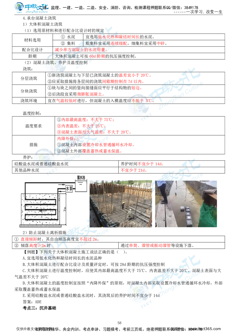 02.2025-一建-公路-集训-打印版讲义_2026年一级建造师_2026年一建公路_2025年一建公路SVIP_04-冲刺串讲✿考点强化✿小灶集训_47-公路《考前集训班》李昌春ZJ_课程讲义