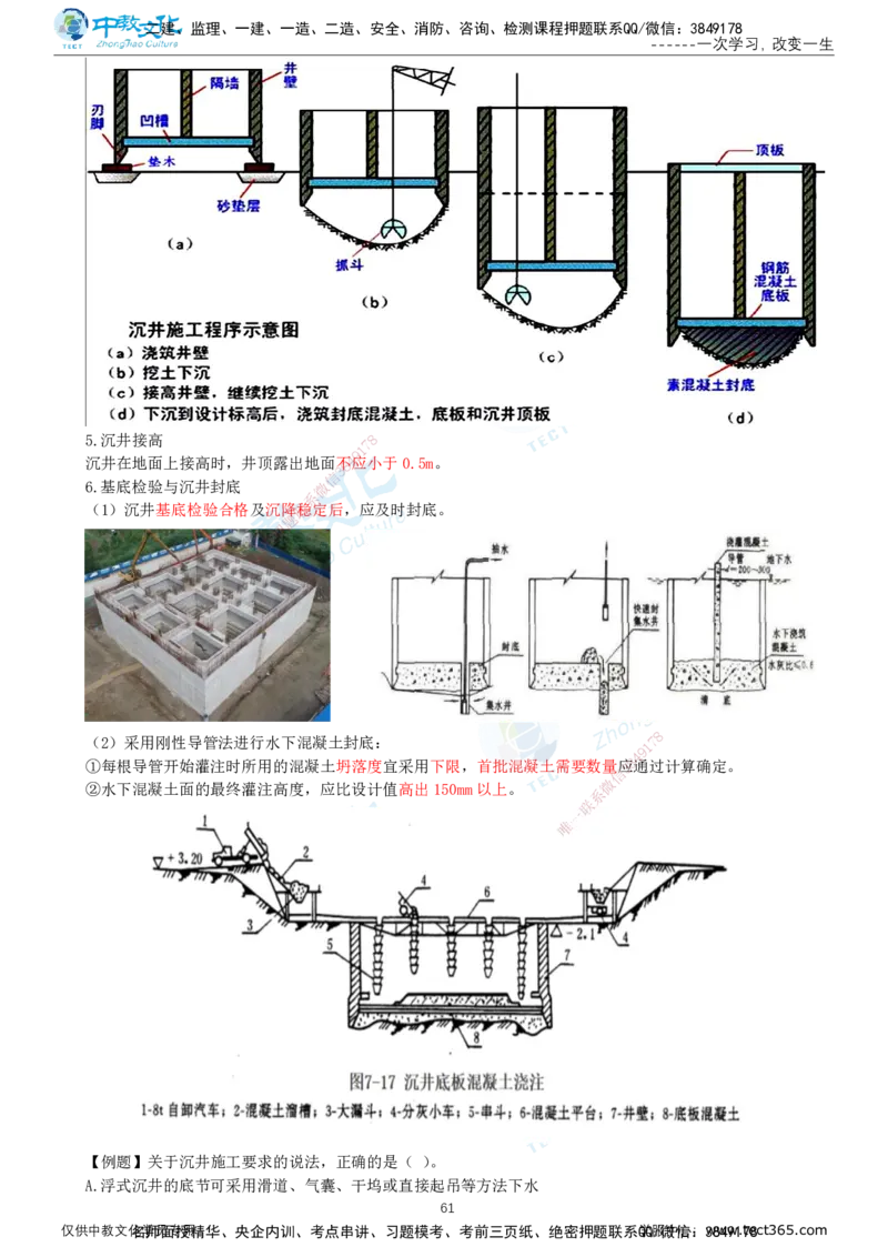 02.2025-一建-公路-集训-打印版讲义_2026年一级建造师_2026年一建公路_2025年一建公路SVIP_04-冲刺串讲✿考点强化✿小灶集训_47-公路《考前集训班》李昌春ZJ_课程讲义