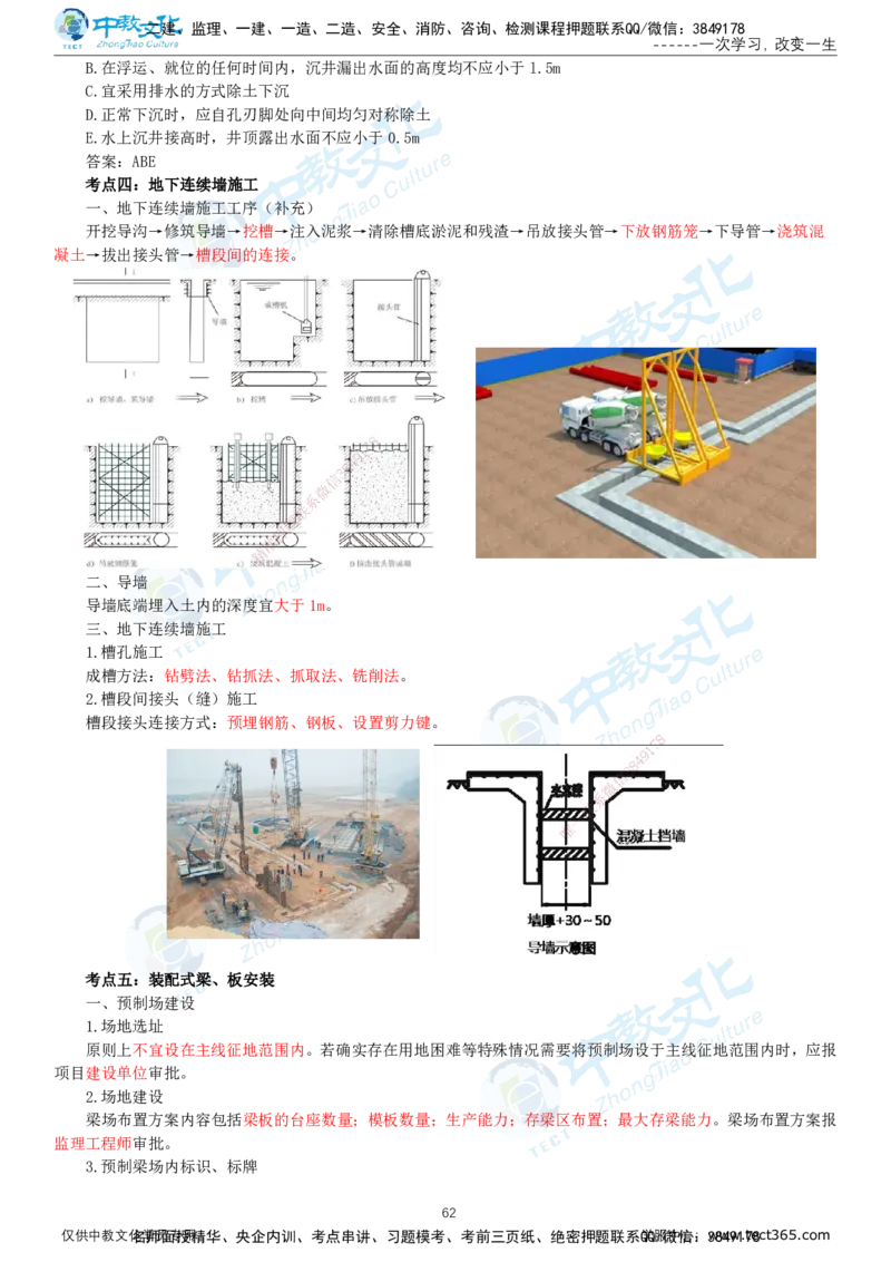 02.2025-一建-公路-集训-打印版讲义_2026年一级建造师_2026年一建公路_2025年一建公路SVIP_04-冲刺串讲✿考点强化✿小灶集训_47-公路《考前集训班》李昌春ZJ_课程讲义