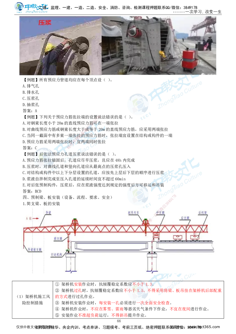 02.2025-一建-公路-集训-打印版讲义_2026年一级建造师_2026年一建公路_2025年一建公路SVIP_04-冲刺串讲✿考点强化✿小灶集训_47-公路《考前集训班》李昌春ZJ_课程讲义
