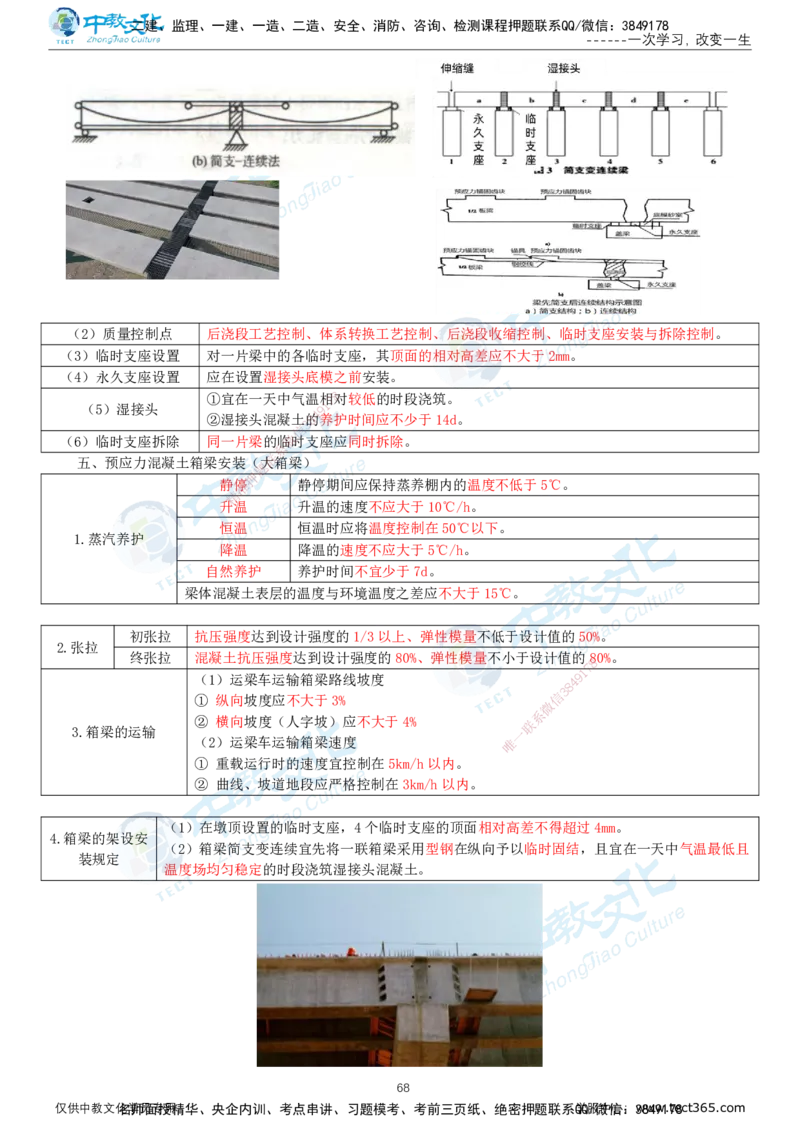 02.2025-一建-公路-集训-打印版讲义_2026年一级建造师_2026年一建公路_2025年一建公路SVIP_04-冲刺串讲✿考点强化✿小灶集训_47-公路《考前集训班》李昌春ZJ_课程讲义