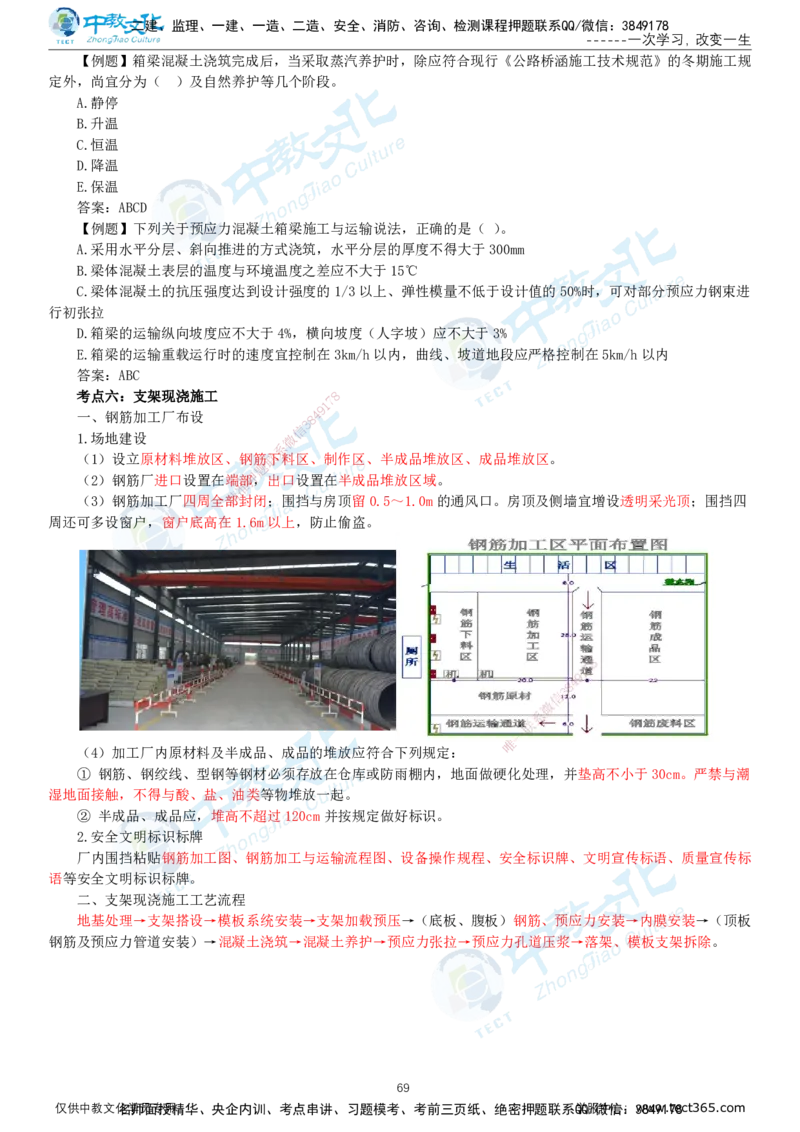 02.2025-一建-公路-集训-打印版讲义_2026年一级建造师_2026年一建公路_2025年一建公路SVIP_04-冲刺串讲✿考点强化✿小灶集训_47-公路《考前集训班》李昌春ZJ_课程讲义