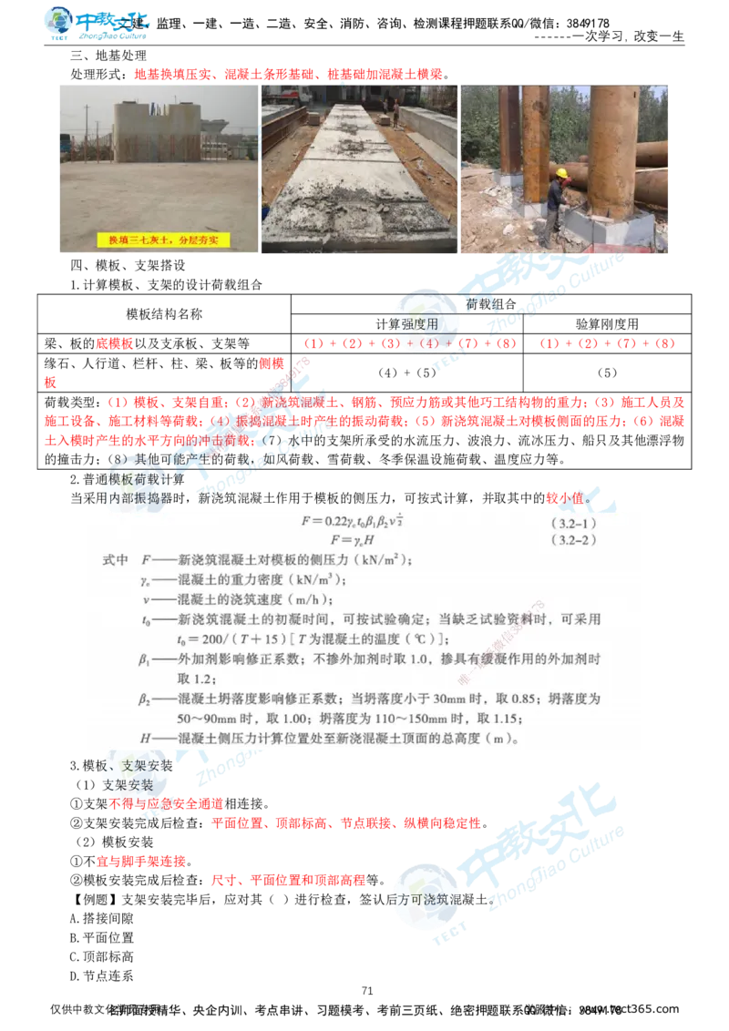 02.2025-一建-公路-集训-打印版讲义_2026年一级建造师_2026年一建公路_2025年一建公路SVIP_04-冲刺串讲✿考点强化✿小灶集训_47-公路《考前集训班》李昌春ZJ_课程讲义