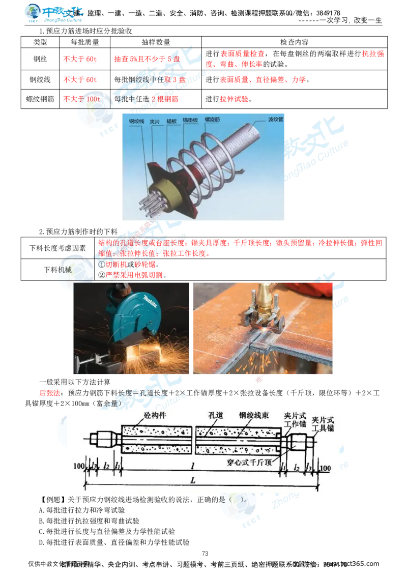 02.2025-一建-公路-集训-打印版讲义_2026年一级建造师_2026年一建公路_2025年一建公路SVIP_04-冲刺串讲✿考点强化✿小灶集训_47-公路《考前集训班》李昌春ZJ_课程讲义