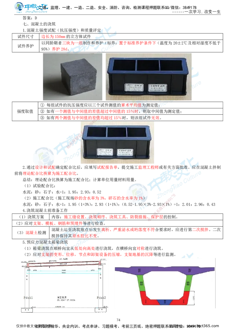 02.2025-一建-公路-集训-打印版讲义_2026年一级建造师_2026年一建公路_2025年一建公路SVIP_04-冲刺串讲✿考点强化✿小灶集训_47-公路《考前集训班》李昌春ZJ_课程讲义