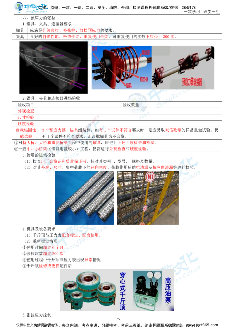 02.2025-一建-公路-集训-打印版讲义_2026年一级建造师_2026年一建公路_2025年一建公路SVIP_04-冲刺串讲✿考点强化✿小灶集训_47-公路《考前集训班》李昌春ZJ_课程讲义