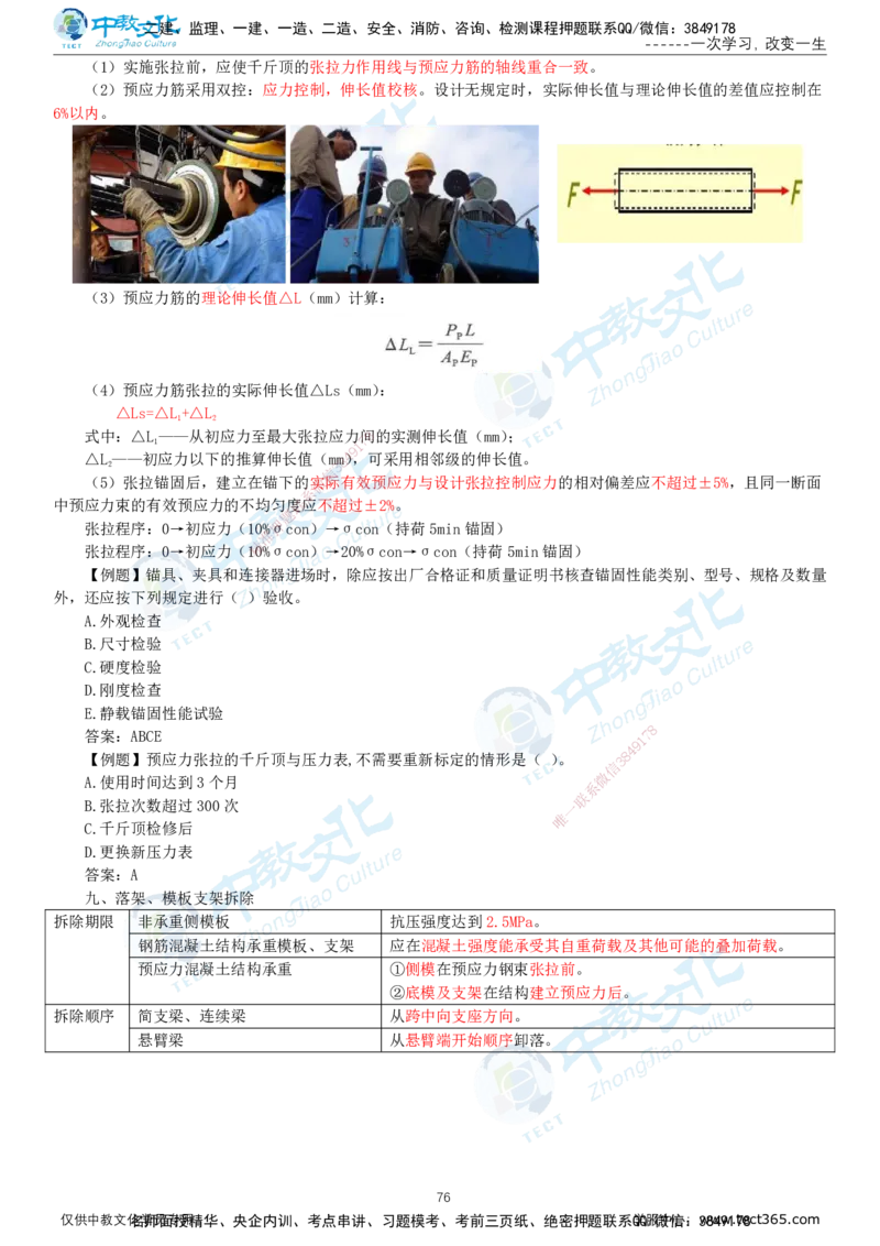 02.2025-一建-公路-集训-打印版讲义_2026年一级建造师_2026年一建公路_2025年一建公路SVIP_04-冲刺串讲✿考点强化✿小灶集训_47-公路《考前集训班》李昌春ZJ_课程讲义