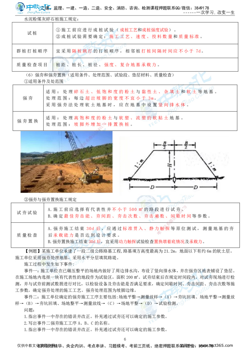02.2025-一建-公路-集训-打印版讲义_2026年一级建造师_2026年一建公路_2025年一建公路SVIP_04-冲刺串讲✿考点强化✿小灶集训_47-公路《考前集训班》李昌春ZJ_课程讲义