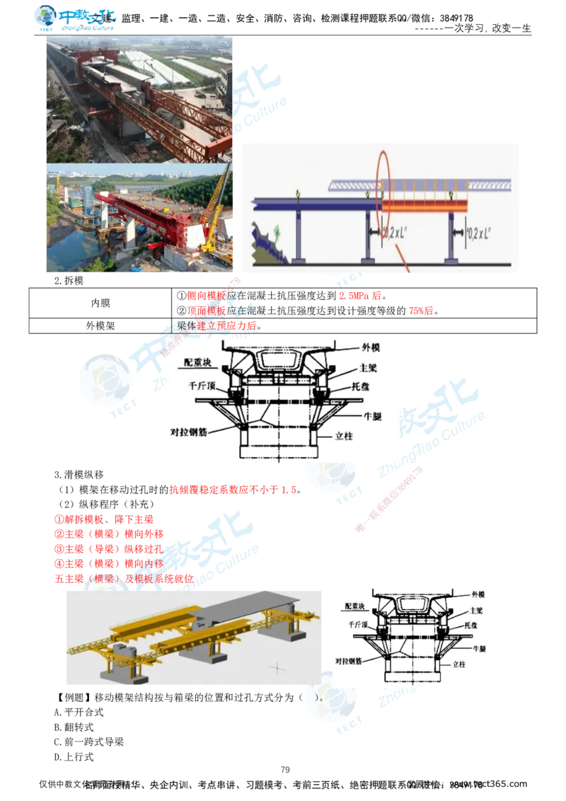 02.2025-一建-公路-集训-打印版讲义_2026年一级建造师_2026年一建公路_2025年一建公路SVIP_04-冲刺串讲✿考点强化✿小灶集训_47-公路《考前集训班》李昌春ZJ_课程讲义