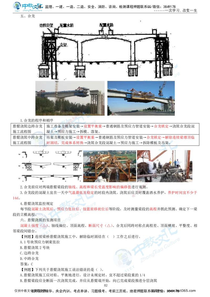 02.2025-一建-公路-集训-打印版讲义_2026年一级建造师_2026年一建公路_2025年一建公路SVIP_04-冲刺串讲✿考点强化✿小灶集训_47-公路《考前集训班》李昌春ZJ_课程讲义