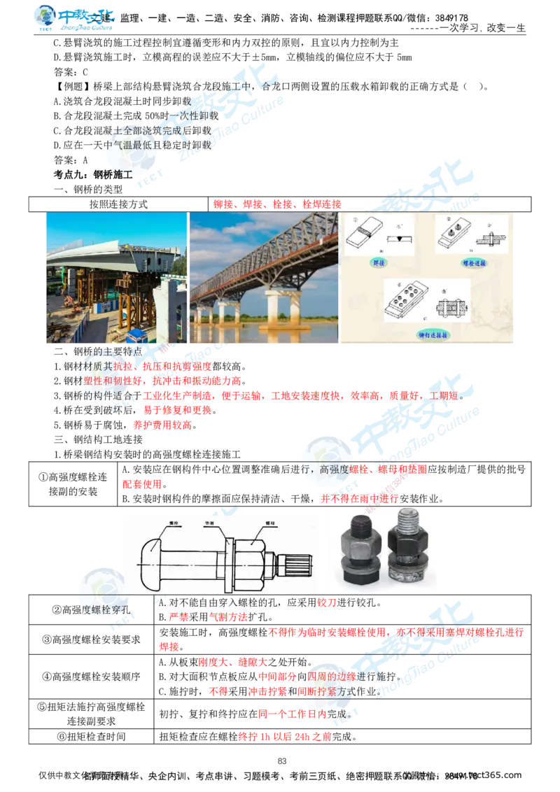 02.2025-一建-公路-集训-打印版讲义_2026年一级建造师_2026年一建公路_2025年一建公路SVIP_04-冲刺串讲✿考点强化✿小灶集训_47-公路《考前集训班》李昌春ZJ_课程讲义