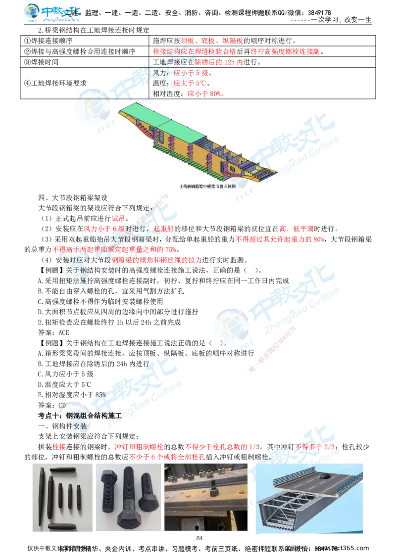 02.2025-一建-公路-集训-打印版讲义_2026年一级建造师_2026年一建公路_2025年一建公路SVIP_04-冲刺串讲✿考点强化✿小灶集训_47-公路《考前集训班》李昌春ZJ_课程讲义