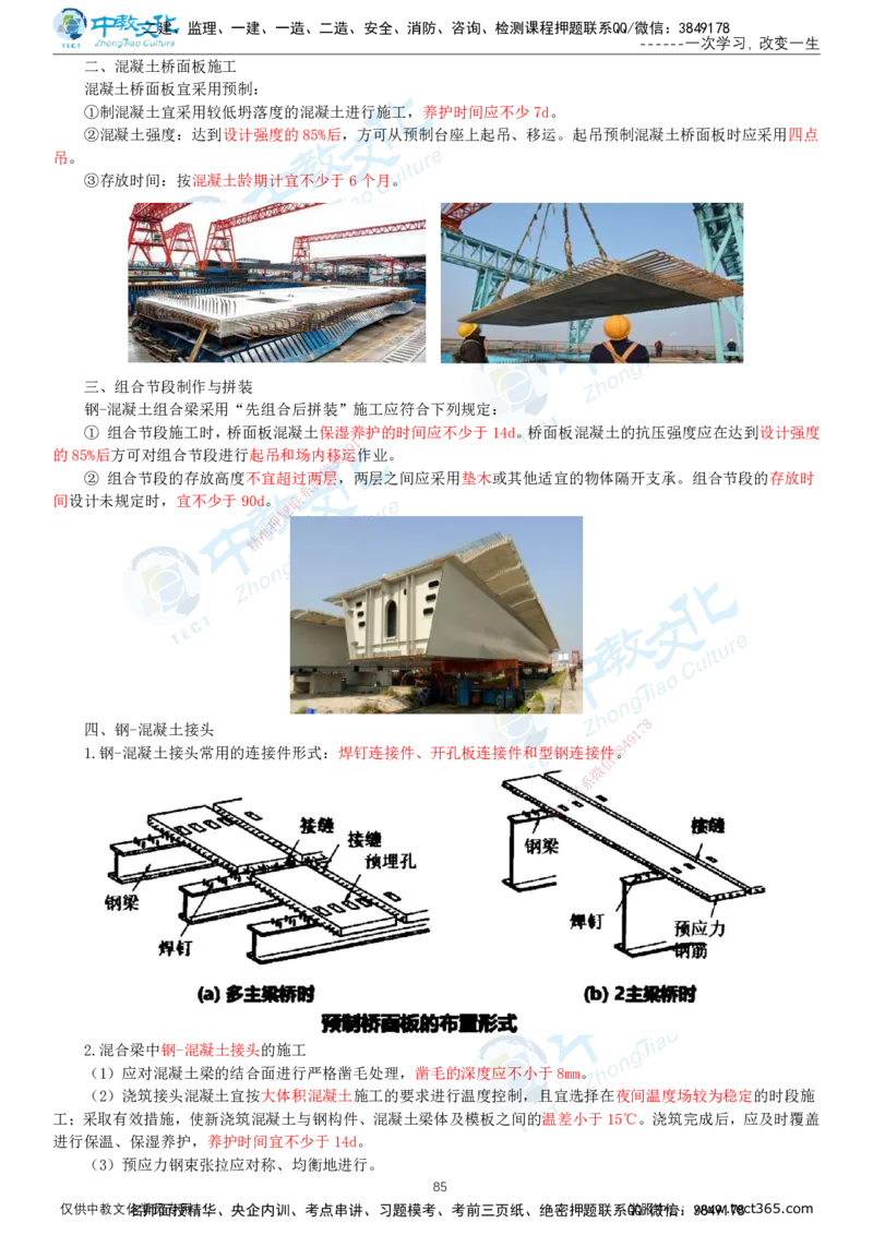 02.2025-一建-公路-集训-打印版讲义_2026年一级建造师_2026年一建公路_2025年一建公路SVIP_04-冲刺串讲✿考点强化✿小灶集训_47-公路《考前集训班》李昌春ZJ_课程讲义