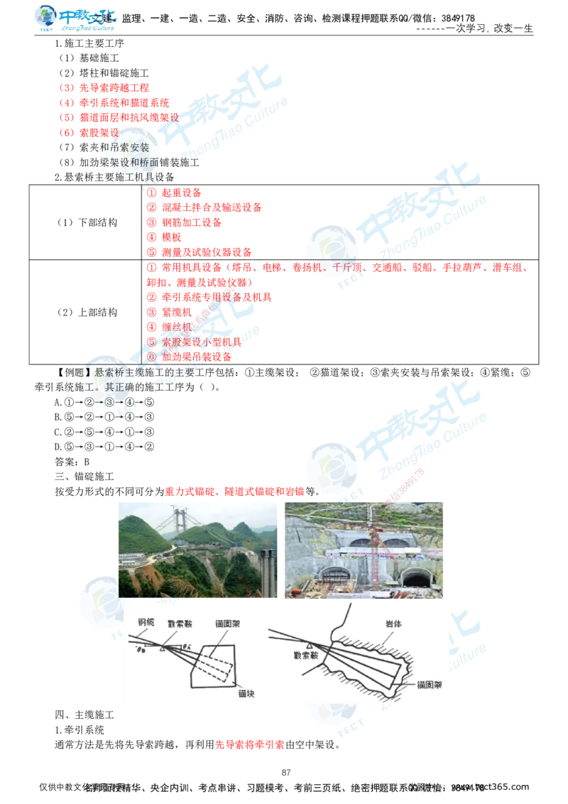 02.2025-一建-公路-集训-打印版讲义_2026年一级建造师_2026年一建公路_2025年一建公路SVIP_04-冲刺串讲✿考点强化✿小灶集训_47-公路《考前集训班》李昌春ZJ_课程讲义