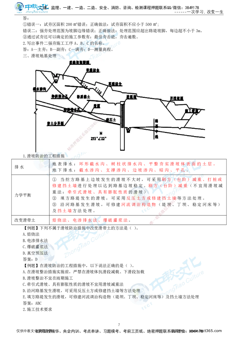 02.2025-一建-公路-集训-打印版讲义_2026年一级建造师_2026年一建公路_2025年一建公路SVIP_04-冲刺串讲✿考点强化✿小灶集训_47-公路《考前集训班》李昌春ZJ_课程讲义