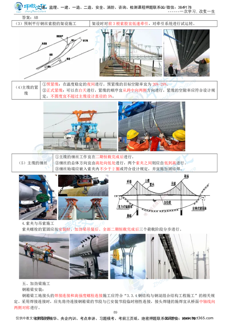 02.2025-一建-公路-集训-打印版讲义_2026年一级建造师_2026年一建公路_2025年一建公路SVIP_04-冲刺串讲✿考点强化✿小灶集训_47-公路《考前集训班》李昌春ZJ_课程讲义