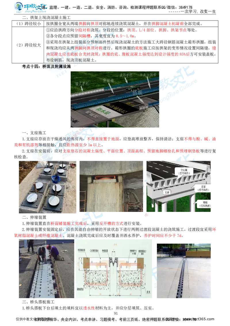 02.2025-一建-公路-集训-打印版讲义_2026年一级建造师_2026年一建公路_2025年一建公路SVIP_04-冲刺串讲✿考点强化✿小灶集训_47-公路《考前集训班》李昌春ZJ_课程讲义