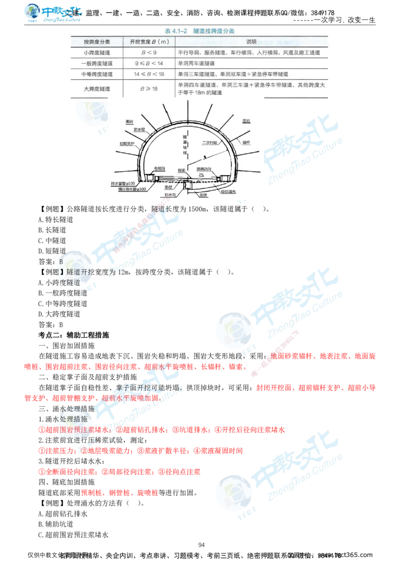 02.2025-一建-公路-集训-打印版讲义_2026年一级建造师_2026年一建公路_2025年一建公路SVIP_04-冲刺串讲✿考点强化✿小灶集训_47-公路《考前集训班》李昌春ZJ_课程讲义