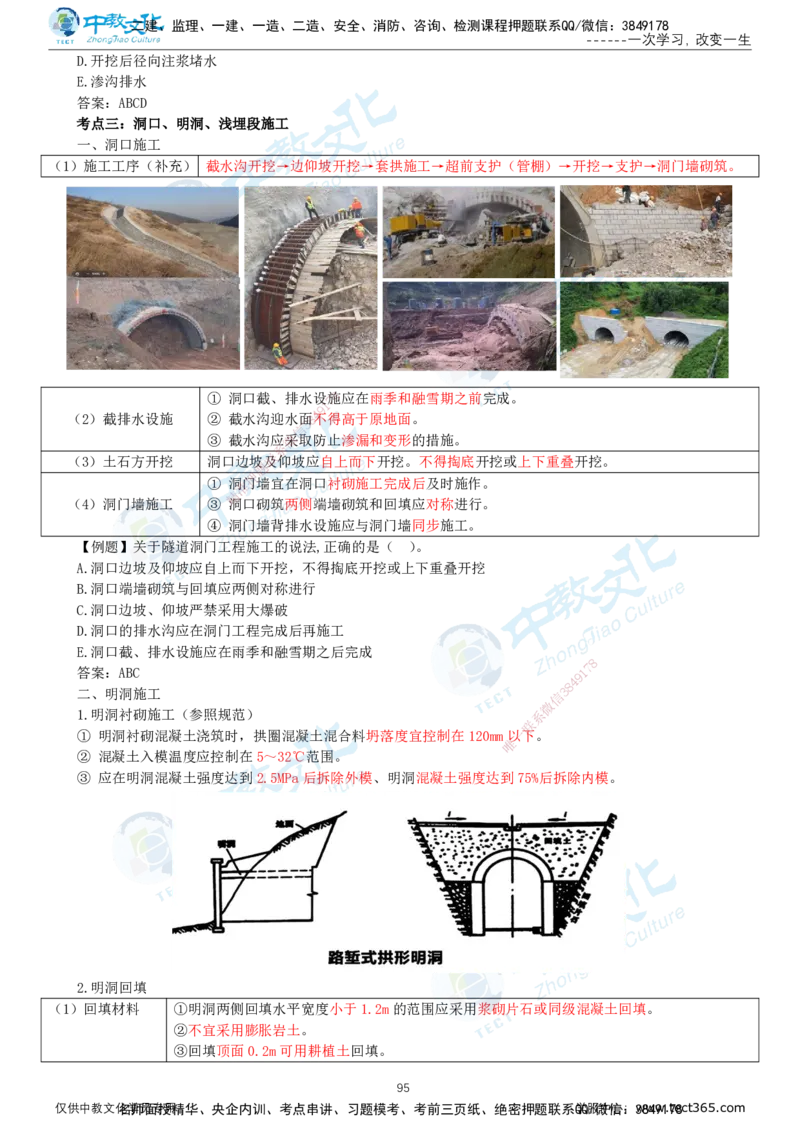 02.2025-一建-公路-集训-打印版讲义_2026年一级建造师_2026年一建公路_2025年一建公路SVIP_04-冲刺串讲✿考点强化✿小灶集训_47-公路《考前集训班》李昌春ZJ_课程讲义