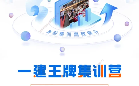 02.2025-一建-公路-集训-打印版讲义_2026年一级建造师_2026年一建公路_2025年一建公路SVIP_04-冲刺串讲✿考点强化✿小灶集训_47-公路《考前集训班》李昌春ZJ_课程讲义