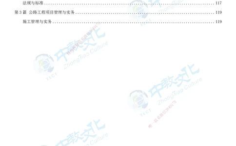 02.2025-一建-公路-集训-打印版讲义_2026年一级建造师_2026年一建公路_2025年一建公路SVIP_04-冲刺串讲✿考点强化✿小灶集训_47-公路《考前集训班》李昌春ZJ_课程讲义