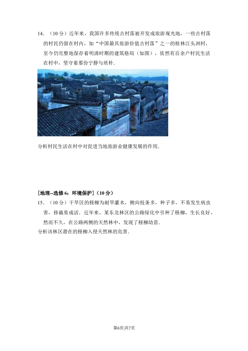 2017年高考地理试卷（新课标Ⅰ）（空白卷）_地理历年高考真题_新&middot;Word版2008-2025&middot;高考地理真题_地理（按省份分类）2008-2025_2012-2024&middot;（福建）地理高考真题