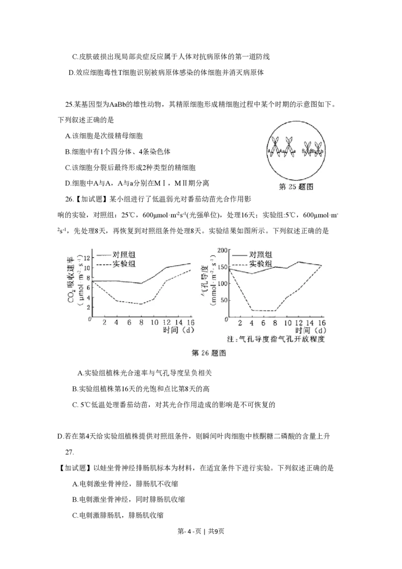 2015年高考生物试卷（浙江）10月（空白卷）_生物历年高考真题_新&middot;PDF版2008-2025&middot;高考生物真题_生物（按年份分类）2008-2025_2015&middot;高考生物真题